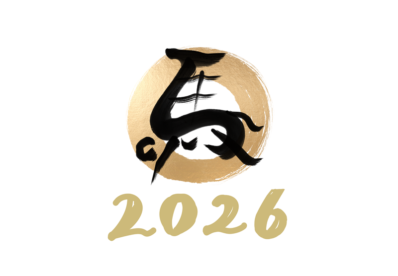 2026年はどんな年？