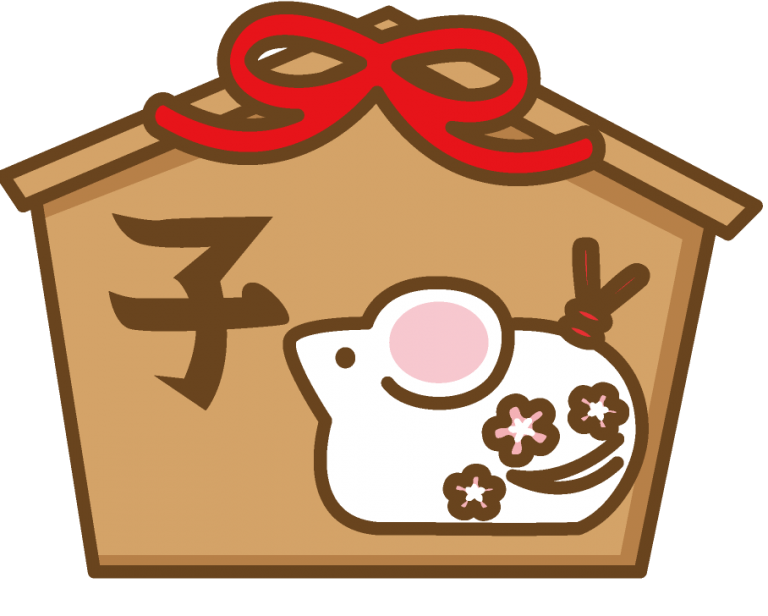 ねずみ年（子年）生まれの性格はどんな？ 干支の守護ご本尊でミラクル運気アップ！