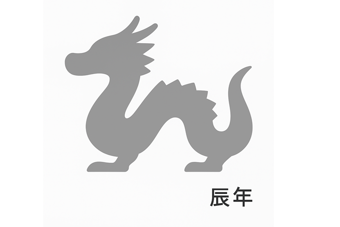 お金の貯まらない辰年生まれのあなたへ